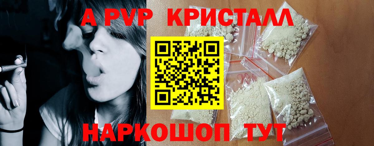 где купить   Alfa_PVP кристаллы  Вход с VPN  Алатырь  A-PVP Crystall 