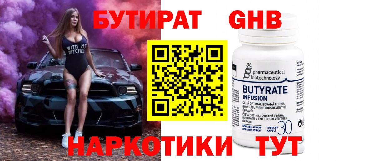 Бутират Butirat Алатырь
