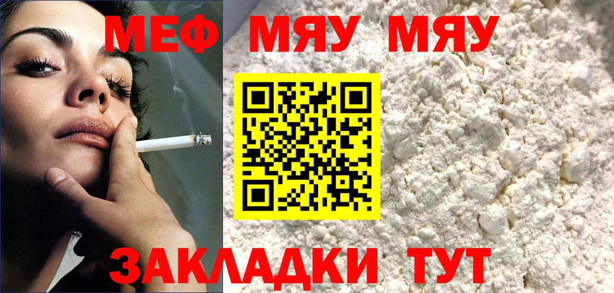 МЯУ-МЯУ 4 MMC  Алатырь  где можно купить   МЕФ 4 MMC  МЕФ 