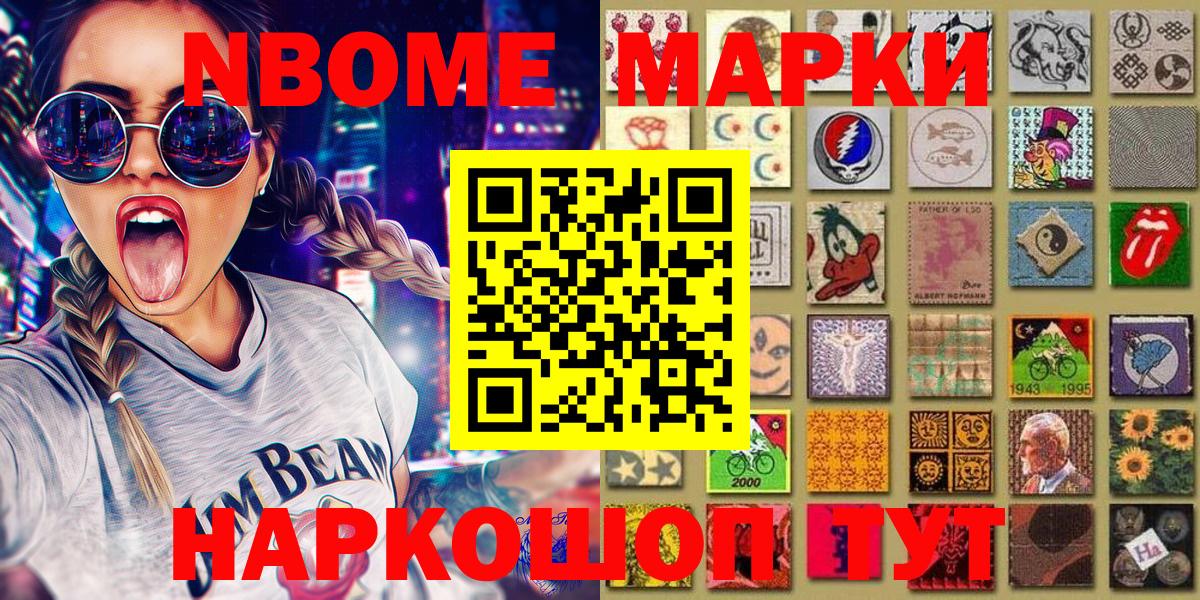 Марки NBOMe 1,8мг  Вход с VPN  Марки NBOMe 1,8мг  Алатырь 