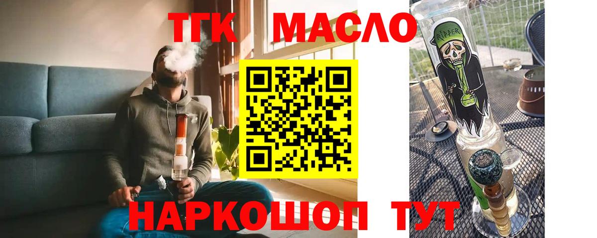 Дистиллят ТГК THC oil  Вход с VPN  Алатырь 